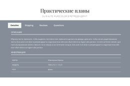 HTML-Код Страницы Для Практические Планы