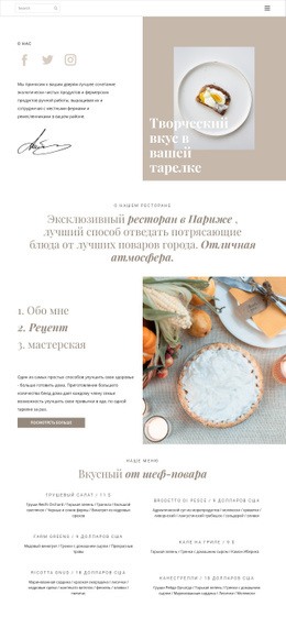 Творческий Вкус В Тарелке — Настраиваемая Профессиональная Тема WordPress