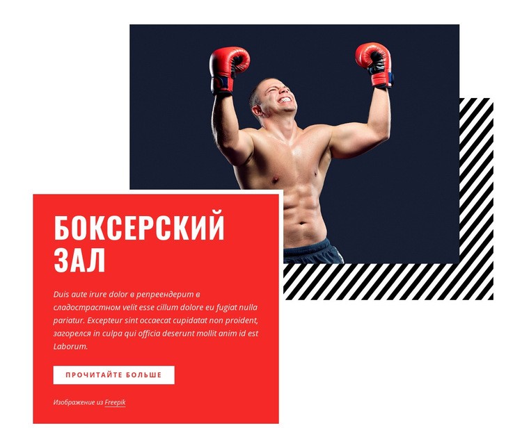 Боксерский зал Дизайн сайта