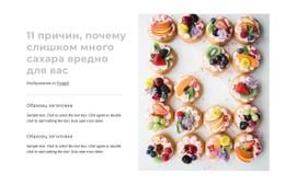 Сладкая Опасность Сахара Адаптивный Сайт