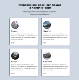 Сайт WordPress Для Направления, Вдохновляющие На Приключения