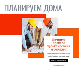 Планируем Дома #One-Page-Template-Ru-Seo-One-Item-Suffix