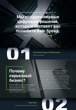 Первые Цифровые Решения – Целевая Страница Для Бесплатной Загрузки