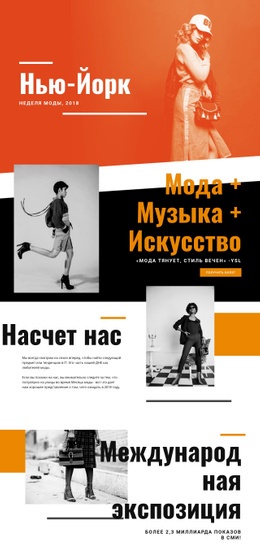 Мода И Музыка – Пустой Шаблон HTML5