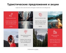 Туристические Акции — Красивый Шаблон HTML5