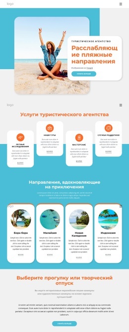 Пляжные Направления, Которые Стоит Посетить Этим Летом Адаптивный Шаблон HTML5