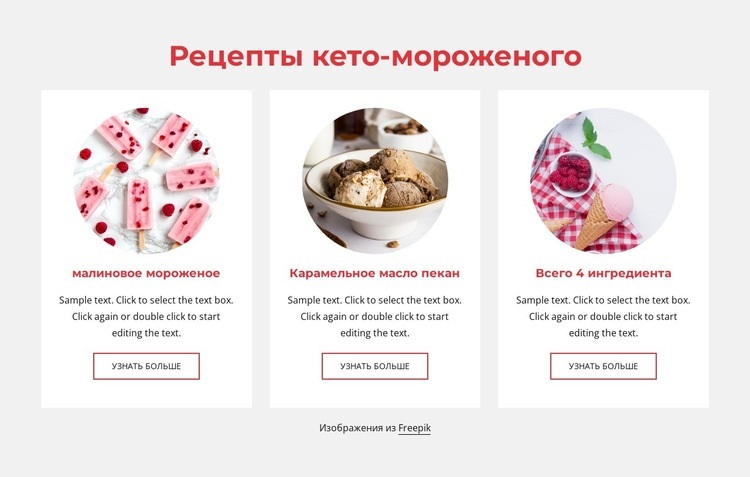 Рецепты кето-мороженого Мокап веб-сайта