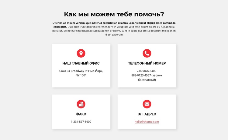 Контакты нашего офиса WordPress тема