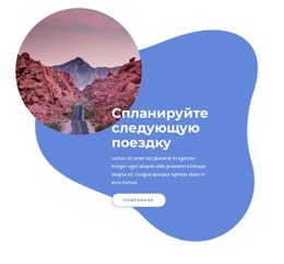 Спланируйте Следующую Поездку – Одностраничный Шаблон HTML5