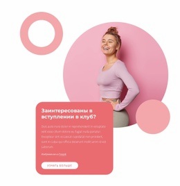 Весенние Обновления В Клубе — Окончательный Одностраничный Шаблон