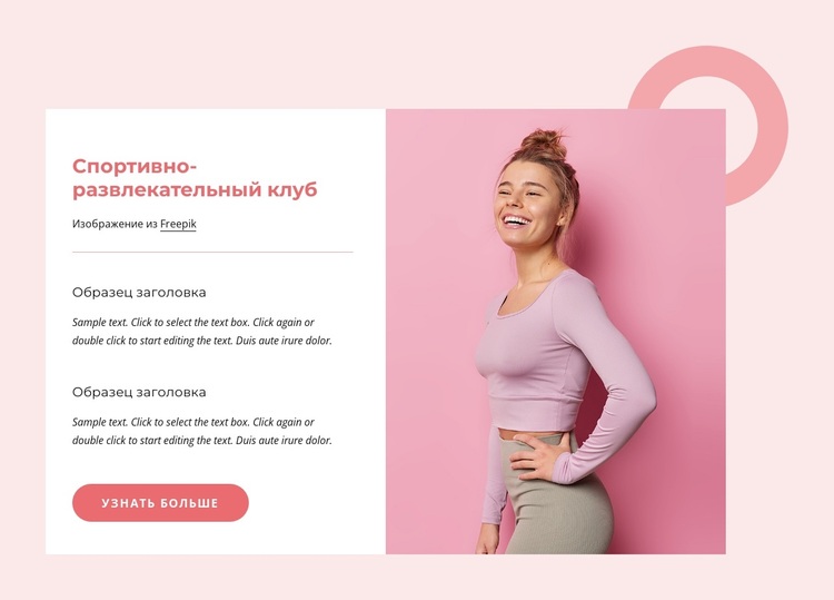 Спортивно-развлекательный клуб WordPress тема