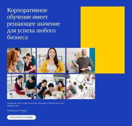 Бесплатный HTML5 Для Корпоративные Тренинги