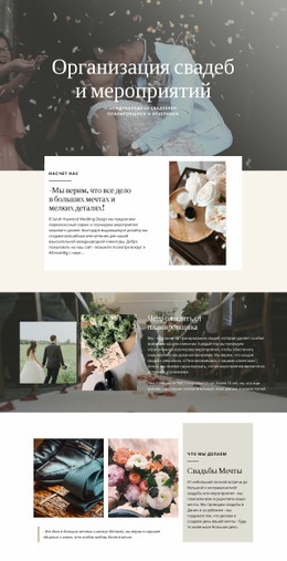 Свадьба Самой Большой Мечты – Шаблон HTML-Страницы