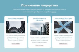 Веб-Сайт Страницы Для Понимание Лидерства