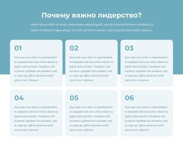 Программа Активных Лидеров – Потрясающая Тема WordPress