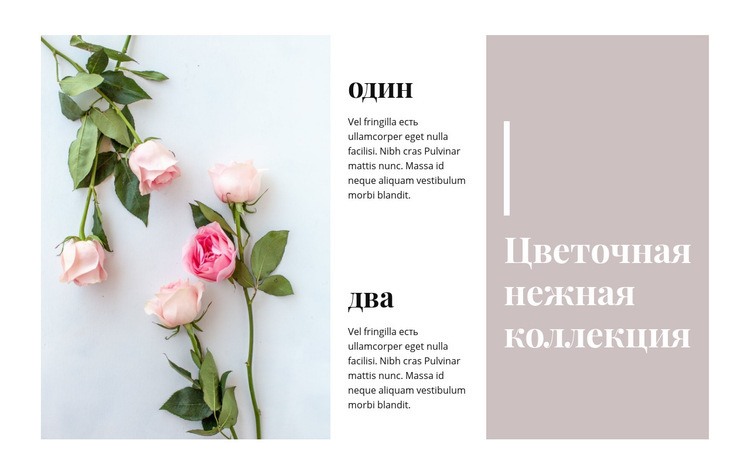 Нежная коллекция с цветами Шаблон веб-сайта