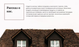 Рассказ О Нас #Css-Templates-Ru-Seo-One-Item-Suffix