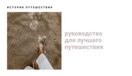 Путеводитель По Лучшим Путешествиям Шаблон Макета CSS