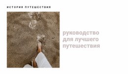 Путеводитель По Лучшим Путешествиям – Вдохновение Для Макета