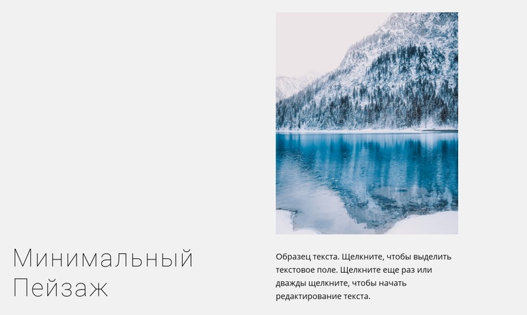 Зимний пейзаж озера HTML шаблон