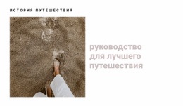 Путеводитель По Лучшим Путешествиям #Joomla-Templates-Ru-Seo-One-Item-Suffix