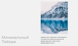 Эксклюзивный Шаблон Joomla Для Зимний Пейзаж Озера