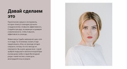 Давай Сделаем Это Вместе – Шаблон WordPress