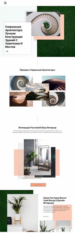 Спиральная архитектура HTML шаблоны