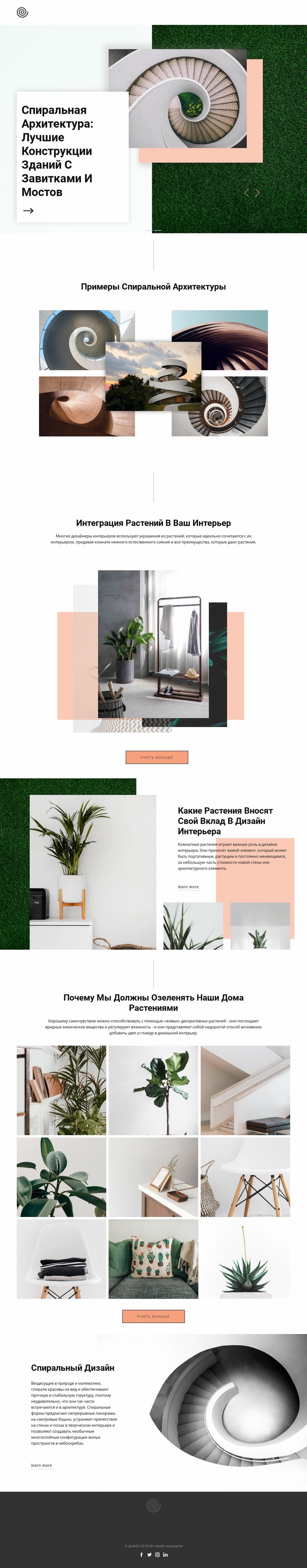 Спиральная архитектура Шаблон веб-сайта