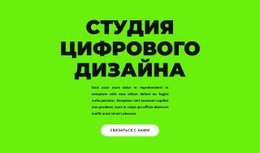 Большой Заголовок И Текст — Креативный Многофункциональный Конструктор Веб-Сайтов