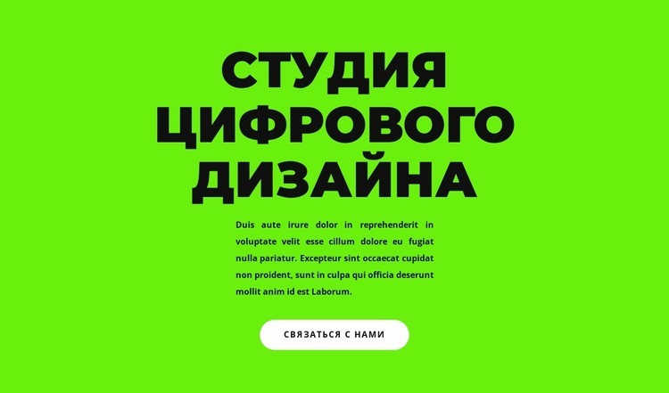 Большой заголовок и текст Шаблоны конструктора веб-сайтов