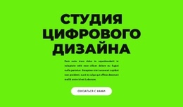 Большой Заголовок И Текст – Настраиваемый Шаблон