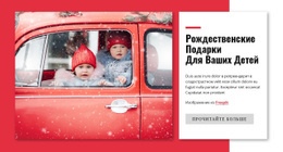 Рождественский Подарок Для Детей Базовый HTML-Шаблон С CSS