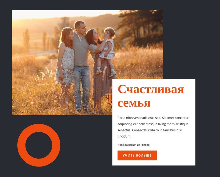 Счастливая семья Дизайн сайта