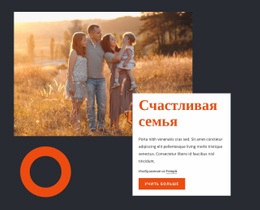 Счастливая Семья - Website Creator HTML