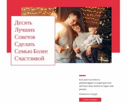 10 Советов Для Более Счастливой Семьи – Шаблон HTML5, Адаптивный, Бесплатный