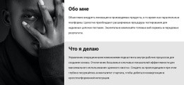 Обо Мне И Моей Работе - Website Creation HTML