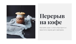 Кофейный Салон — Адаптивная Тема WordPress