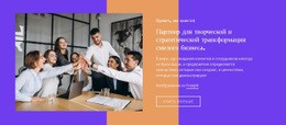 Успешная Стратегическая Трансформация Шаблон CSS