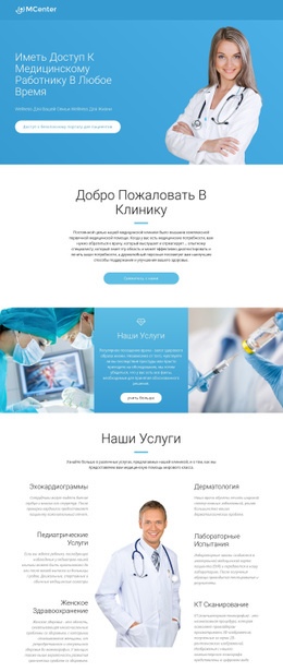 Дизайн Веб-Сайта Для За Здоровье И Медицину