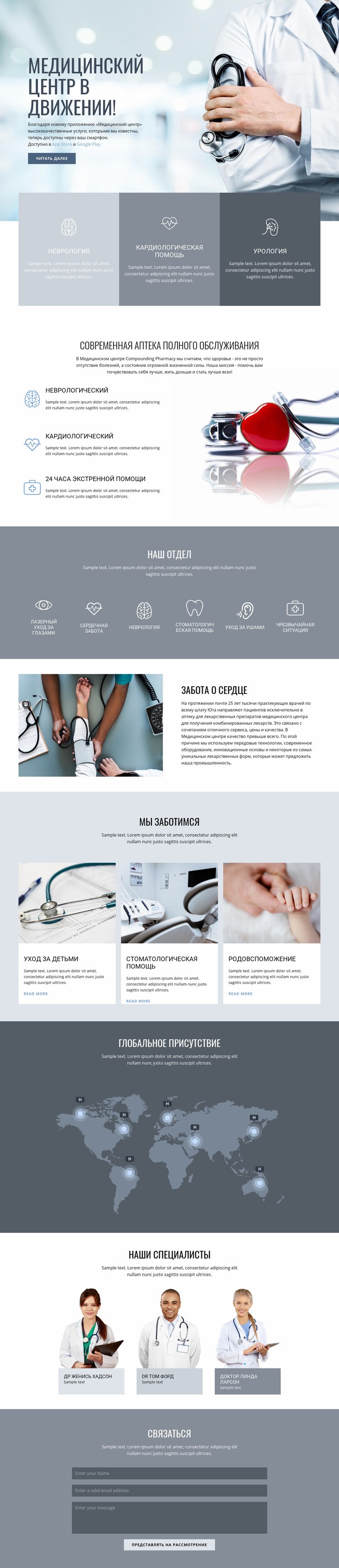 Аптека и медицина Мокап веб-сайта