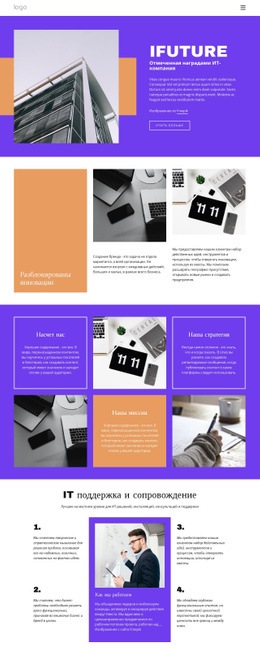 Отмеченная Наградами ИТ-Компания — Адаптивная Тема WordPress