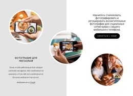 Готовый К Использованию Дизайн Сайта Для Фотография Для Социальных Сетей