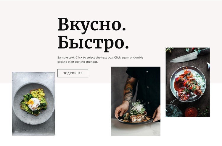 Наши свежие блюда Дизайн сайта