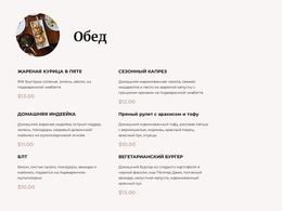 Дизайнер Продукта Для Наше Обеденное Меню