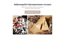 Галерея Закусок – Красивая Тема WordPress