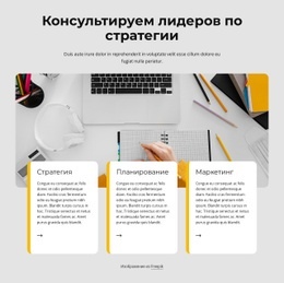 Эффективные Лидеры – Целевая Страница HTML5