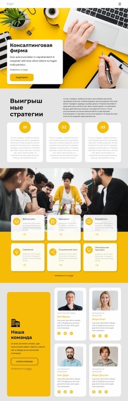 Лучшая Консалтинговая Фирма – Бесплатная Загрузка Одностраничного Шаблона