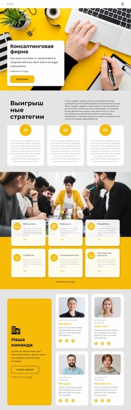 Лучшая Консалтинговая Фирма Шаблон