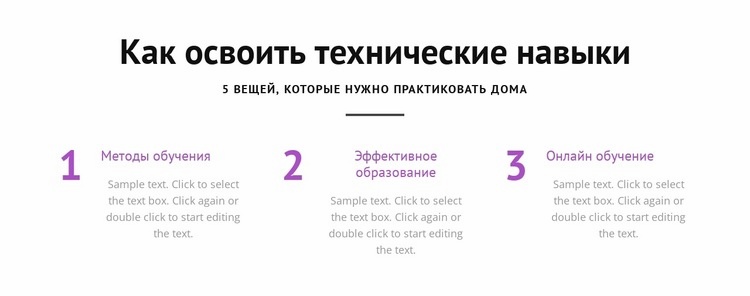 Как освоить технические навыки HTML5 шаблон